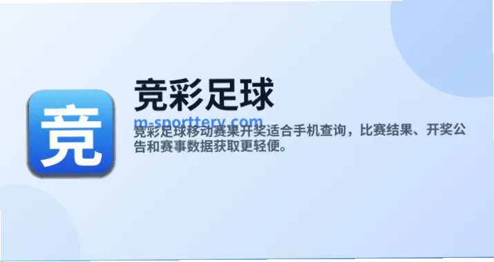 竞彩网足球官网数据更新是否及时？